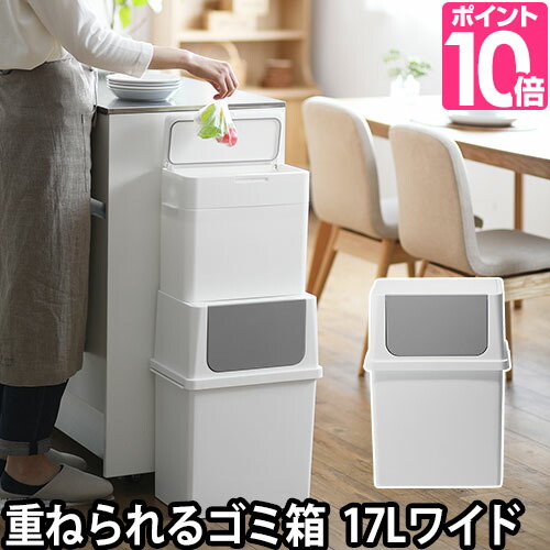 楽天市場 ゴミ箱 おしゃれ ふた付き キッチン シールズ フロントオープントラッシュビン 17ワイド 17l スイング式 ホワイト 白 シンプル 重ねられる スタッキング 分別 ライクイット Like It Seals セレクトショップ Aqua アクア