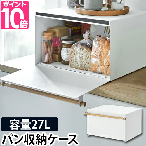 ブレッドケース Tosca トスカ キッチン収納 パン フードケース 調味料 保存 大容量 27l 27リットル インテリア シンプル ナチュラル 天然木 ウッド おしゃれ 北欧 山崎実業 ホワイト 白 北欧 パン ブレッドケース フードケース トスカ キッチン収納 白キッチン用品 食器 ブレッドケース Tosca トスカ キッチン収納 パン フードケース 調味料 保存 大容量 27l 27リットル インテリア シンプル ナチュラル 天然木 ウッド おしゃれ 北欧 山崎実業 ホワイト 白 北欧 パン ブレッドケース フードケース トスカ キッチン収納 白キッチン用品 食器