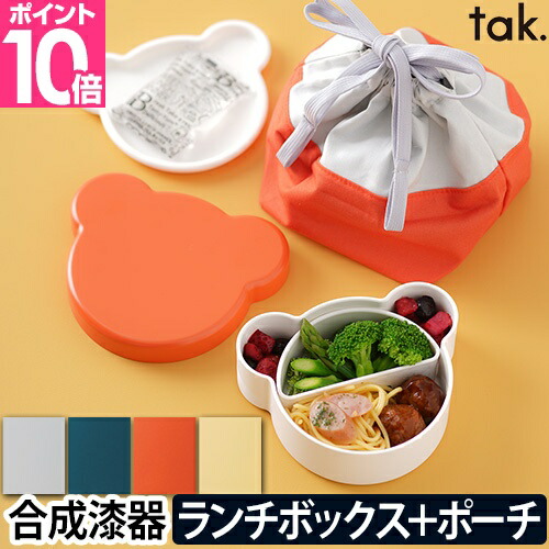 弁当箱 子ども用 ランチバッグ キッズディッシュ ランチボックス ベア ランチポーチ tak. KIDS DISH 400ml 大人 女子 くま クマ キッズプレート お椀 保温 保冷 ベビー 小さめ ミニ かわいい おしゃれ シンプル デザイン 出産祝い 日本製のご紹介