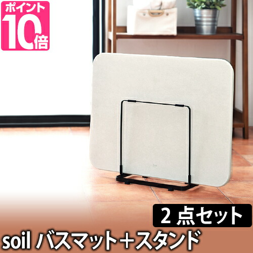 楽天市場 バスマット 収納 Soilバスマットライト Towerスタンドタワーセット Soil バスマット 洗面所 バスグッズ 足拭き 乾燥 バスマット ライト セレクトショップ Aqua アクア