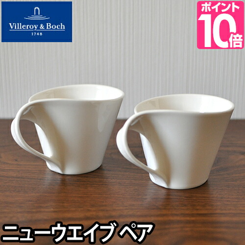 楽天市場】マグカップ Villeroy&Boch ビレロイ＆ボッホ New Wave ニューウェイブ カプチーノカップ＆プラターセット ペアセット  ティーカップ コーヒーカップ : セレクトショップ・AQUA（アクア）