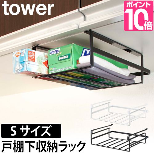 楽天市場 キッチンラック 収納 戸棚下収納ラック タワー S Tower タワー 吊り戸棚 吊り下げラック キッチン棚 ラック 戸棚下 吊下げ ホワイト ブラック セレクトショップ Aqua アクア