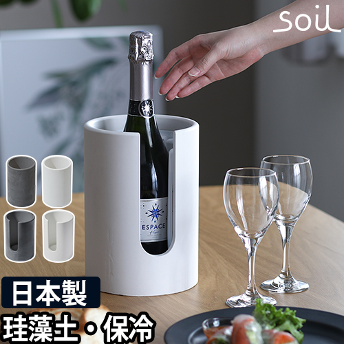 偉大な ワインクーラー Soil ボトルクーラー ソイル 珪藻土 シャンパンクーラー 吸湿 吸水 ボトル 保冷 クーラー 冷酒クーラー ワインセラー ワイン シャンパン スパークリング 氷点下 Tekion Lab テキオンラボ おしゃれ スリット エチケット ラベル ホワイト ブラック 白