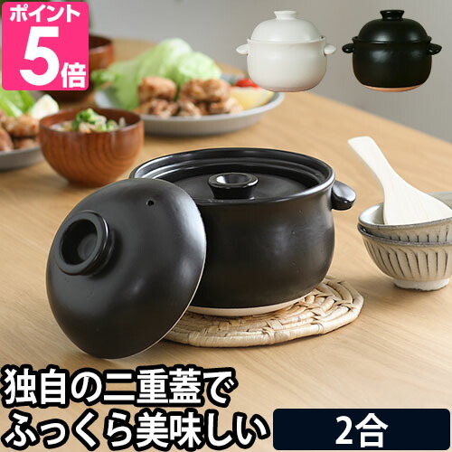 土鍋 たいせい窯 ごはん鍋 2合 萬古焼 日本製 遠赤外線 炊飯器