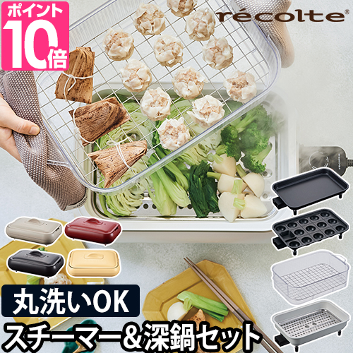 楽天市場】ホットプレート 【3大特典】 recolte ホットプレート+ 