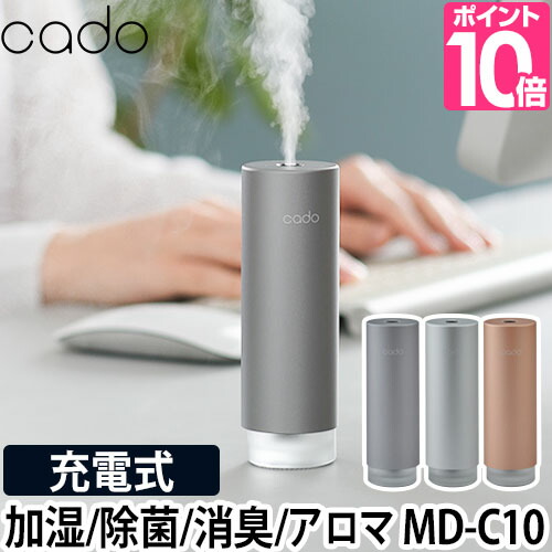 楽天市場】加湿器 【選べる豪華特典】 cado ステムポータブル MH-C30 ディフューザー 噴霧器 超音波式 携帯加湿器 充電式 USB 車載用 車用  カーアダプター おしゃれ シンプル STEM Portable : セレクトショップ・AQUA（アクア）