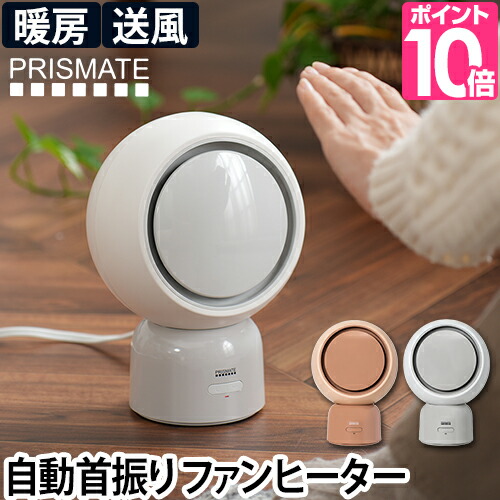 プリズメイト ファンヒーター 首振り機能付セラミックヒーターファン Pr Wa024 セラミックファンヒーター 電気ヒーター ヒーター 電気ストーブ 足元ヒーター 暖房 暖房器具 首振り 自動首振り コンパクト 小さい 卓上 デスク 足元 脱衣所 寝室 おしゃれ かわいい Prismate