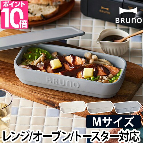 楽天市場 耐熱皿 ブルーノ Bruno セラミック トースター クッカー M オーブン皿 グラタン皿 陶器 スクエア ココット トースター オーブン 電子レンジ レンジ オーブンウェア 魚焼きグリル グリル おしゃれ ギフト セレクトショップ Aqua アクア