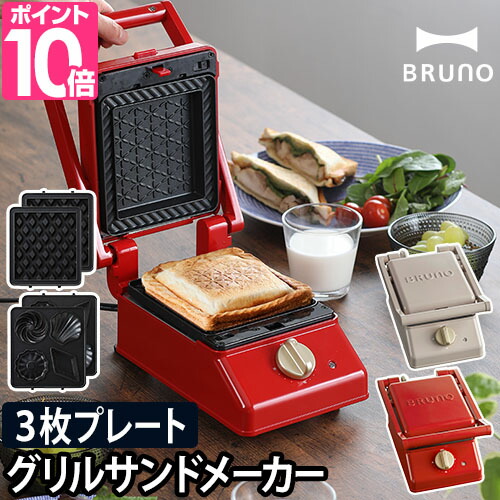 ブルーノ プレート3枚セット グリルサンドメーカー 鍋 フライパン シングル ブルーノ Bruno 萌え断 ホットサンドメーカー 厚焼き 調理器具 おしゃれ Bruno ブルーノ グリルサンドメーカー シングル Boe0 厚焼き 萌え断 耳まで ホットサンドメーカー 調理器具 おしゃれ