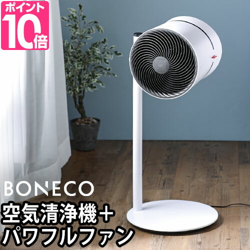 楽天市場】サーキュレーター 扇風機 【選べる豪華特典】 BONECO ボネコ 