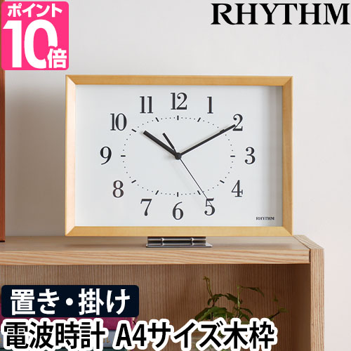 楽天市場】時計 リズム Aシリーズ A4 置き時計 置時計 壁掛け時計 壁