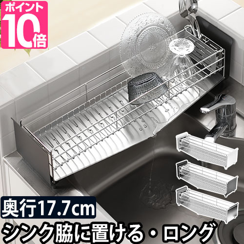 Utau 水切りラック ステンレスキッチン用品 食器 調理器具 水切りラック ロング 水切りラック 水切りかご スリム Utau ウタウ 水切り ラック ロング おしゃれ 水が流れる ステンレス 水切り ディッシュラック 皿 立て水切りカゴ 食器 排水 キッチン シンク シンプル 水切り