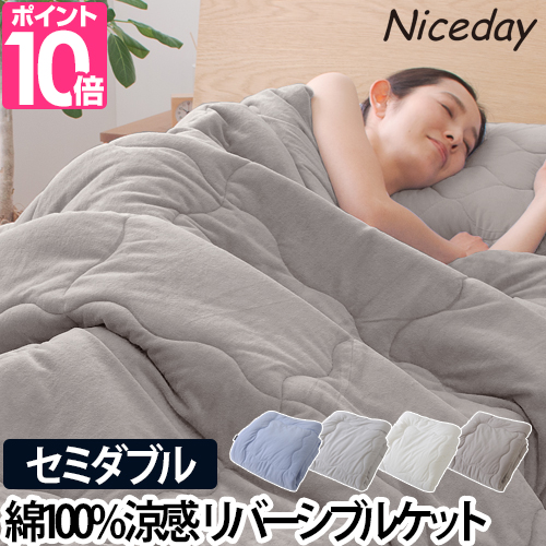 【楽天市場】肌掛け布団 洗える Niceday ナイスデイ さらっと快適 