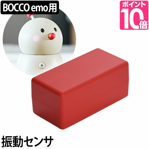 【楽天市場】ロボット BOCCO ボッコ 専用 鍵センサー オプション コミュニケーションロボット 留守番見守り ユカイ工学 :  セレクトショップ・AQUA（アクア）