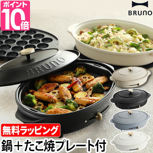 楽天市場 公式 Bruno ブルーノ コンパクトホットプレート プレート2種 たこ焼き 平面 レシピブック 限定プレゼント付き 電気式 ヒーター式 10w 最大250 小型 小さい サイズ おしゃれ かわいい ふた付き 温度調節 1人 2人 3人用 洗いやすい 焼肉 Bruno