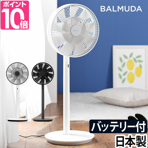 【楽天市場】扇風機 【収納袋の特典】 BALMUDA The GreenFan バルミューダ グリーンファン コードレスモデル バッテリー付き