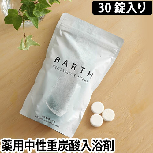 【楽天市場】薬用入浴剤 BARTH 中性重炭酸入浴剤 9錠入り 3日用 ドイツ 炭酸湯 入浴料 TWO バース メール便配送 :  セレクトショップ・AQUA（アクア）