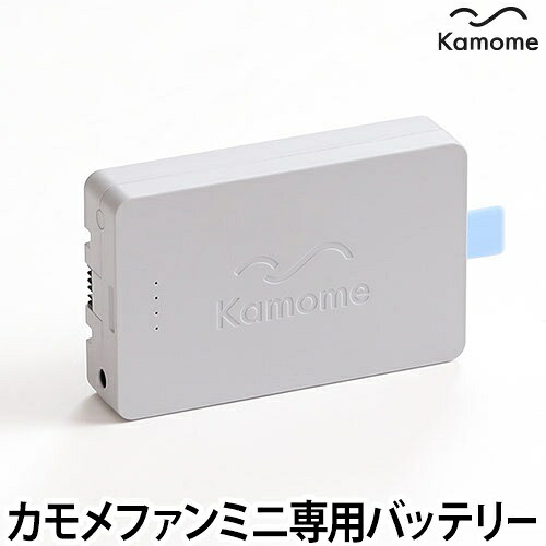 楽天市場】カモメファン プラスシー ムーブ ミニ 専用バッテリー
