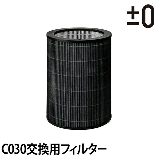 専用フィルター 空気清浄機 ±0 空気清浄機C030用脱臭抗菌フィルター プラマイ プラスマイナスゼロ タバコ 消臭 脱臭 フィルター 花粉 HEPAフィルター 30畳 空気清浄器