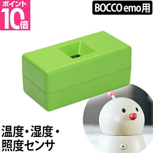 楽天市場】【楽天3位】見守り ロボット 留守番 コミュニケーション BOCCO emo ボッコ エモ IoT ユカイ工学 高齢者 ペット :  セレクトショップ・AQUA（アクア）