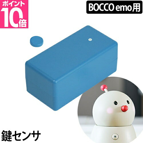 楽天市場】ロボット BOCCO ボッコ 専用 振動センサ オプション