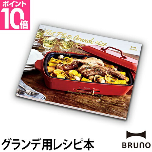 【新品未使用】BRUNO コンパクトホットプレート レッド　+　レシピブック Amazon | BRUNO コンパクトホットプレート レッド BOE021-RD
