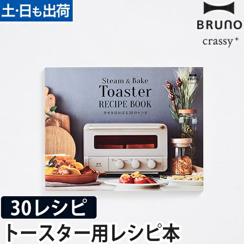 楽天市場】ブルーノ クラッシィ【特典レシピ付き】オーブン