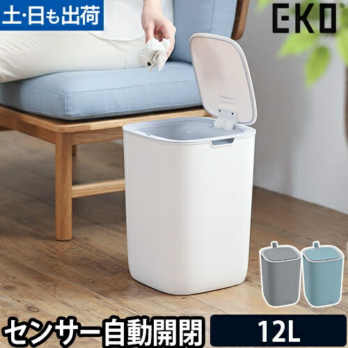 横浜Ｆマリノス　自動で開くゴミ箱 楽天市場】ゴミ箱 自動開閉 EKO モランディ プラスチック