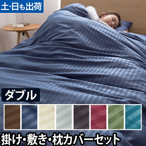 シーツ、布団カバー、枕カバー3点セット新品未使用 楽天市場】日本製 布団カバー 綿100％ カバー 3点セット 4点