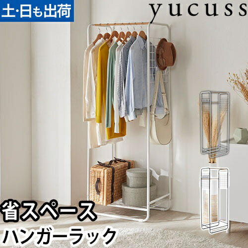 楽天市場】山崎実業 ハンガーラック コートハンガー コートラック