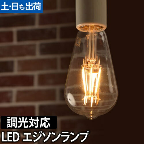 楽天市場】LED電球 LEDライト スワンバルブディマー エジソン 2