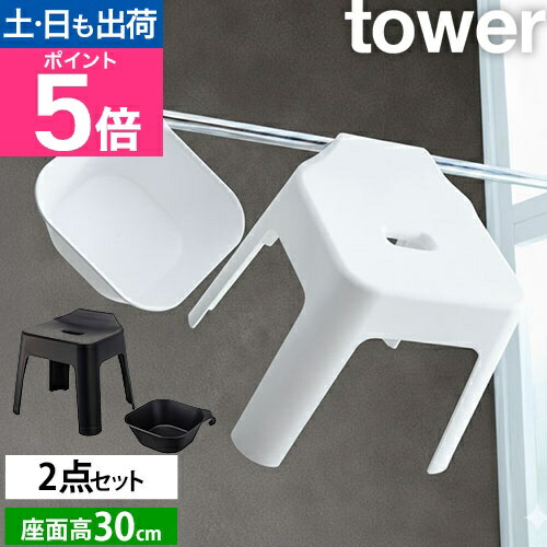 楽天市場】山崎実業 バスチェア セット 椅子 浮く 吊るす 引っ掛け