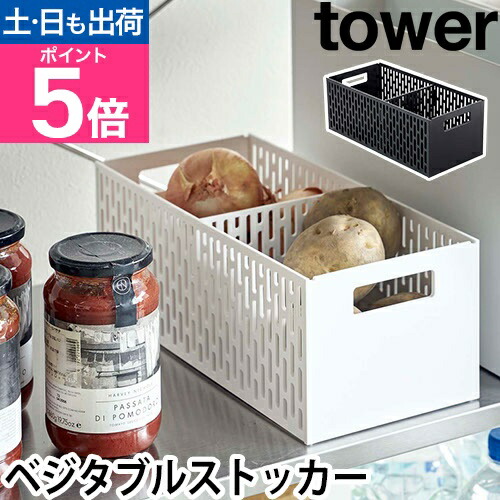 楽天市場】山崎実業 野菜ストッカー ベジタブルストッカー ストッカー