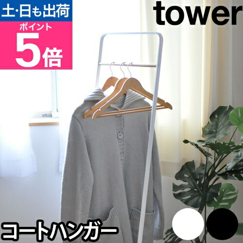 楽天市場】コートハンガー スリム コート掛け ハンガーラック ハンガー