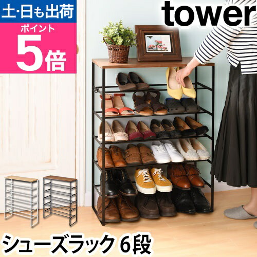 楽天市場】山崎実業 シューズラック 靴箱 玄関椅子 下駄箱 靴入れ