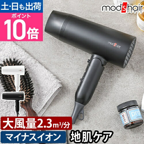 モッズ・ヘア アドバンススマート ダブルイオンヘアードライヤー MHD-1246 速乾 大風量 軽い 折り畳み 式 パワー の ある 強力 軽量 すぐ 乾く 髪 頭皮に優しい 風量 最強 冷風 ターボ アタッチメント付き ノズル おすすめ mod's hair