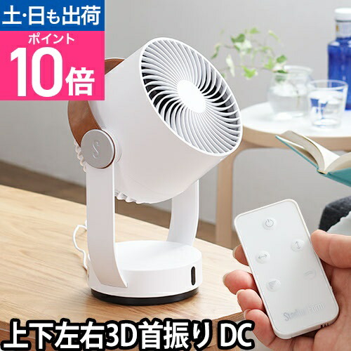 扇風機 卓上 サーキュレーター リビングファン デスクファン 3Dサーキュレーター 送風機 dcモーター 手入れ コンパクト 部屋干し リモコン 首振り 3Dファン 省エネ エコ 小型 タイマー [Stadler Form Leo スタドラフォーム レオ サーキュレーター]
