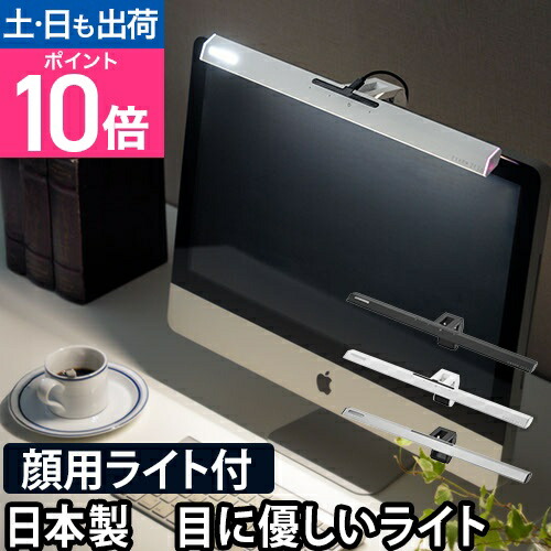 日本製モニターライトEXARM ZETAの優しい光で快適作業レビュー