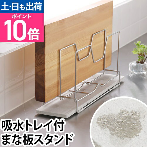 【1位】まな板スタンド まな板立て 水切り 収納 コンパクト 吸水 速乾 KAWAKI カワキ モイス MOISS 日本製 燕三条 ステンレス おしゃれ