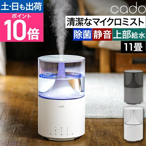 【美品】cado 加湿器　HM-C300 STEM 300（HM-C300） – cado