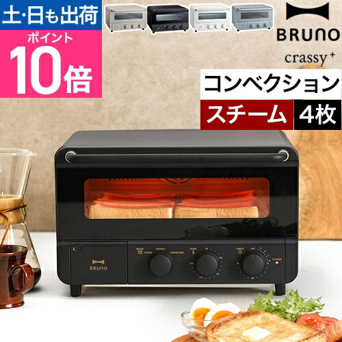 【カーネル✩さん専用】BRUNO ブラック スチームトースター レシピ本付き BRUNO crassy+ スチーム＆ベイク トースター レシピブック 幸せ