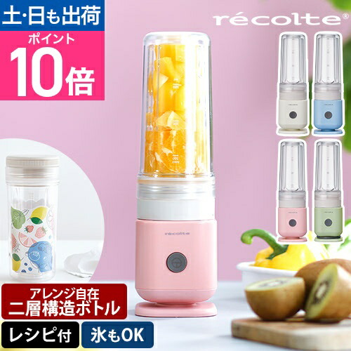 recolte　フードプロセッサー&専用カップカバー・蓋セット 楽天市場】交換用カップ レコルト recolte コードレス カプセル