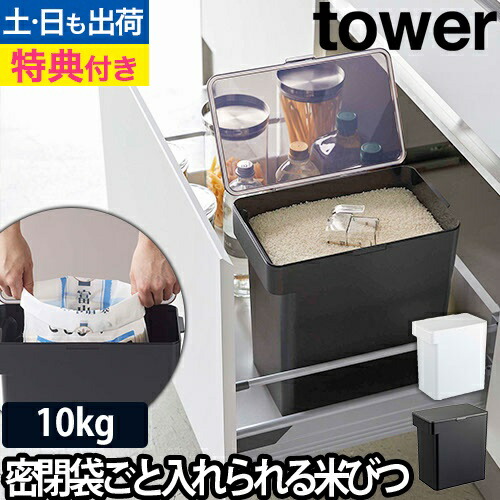 楽天市場】山崎実業 米びつ ライスストッカー 米櫃 1合分別 最大12合