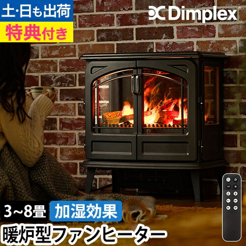 楽天市場】ディンプレックス【選べる2大特典】暖炉型 ファン