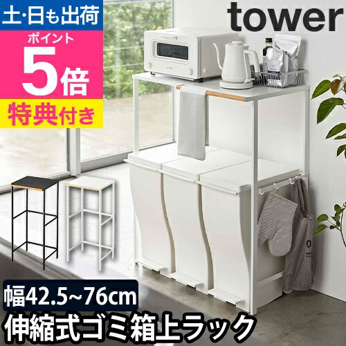 【マコ】ゴミ箱上電子レンジ収納キッチンラック ゴミ箱上ラック 【幅伸縮可・上下調整可】 電子レンジラック