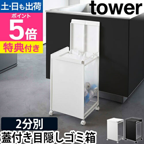 楽天市場】山崎実業 【選べる2大特典】 分別ゴミ箱 ダストワゴン