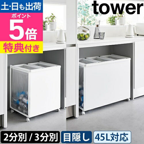 楽天市場】山崎実業 【選べる2大特典】 分別ゴミ箱 ダストワゴン