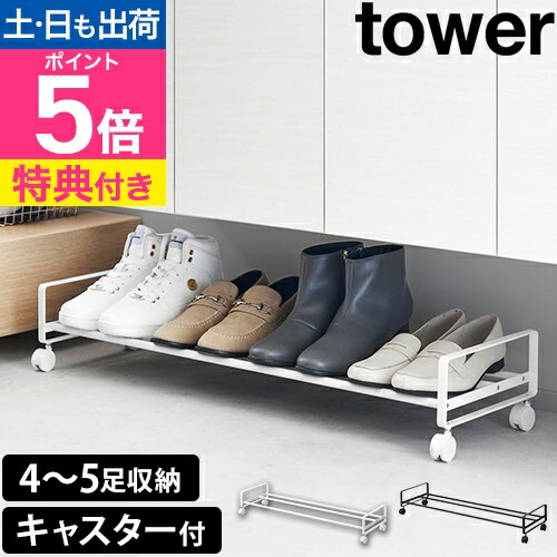 山崎実業 ベンチシューズラック 靴箱 おしゃれ 楽天市場】山崎実業 【選べる2大特典】 シューズラック 靴箱 玄関椅子