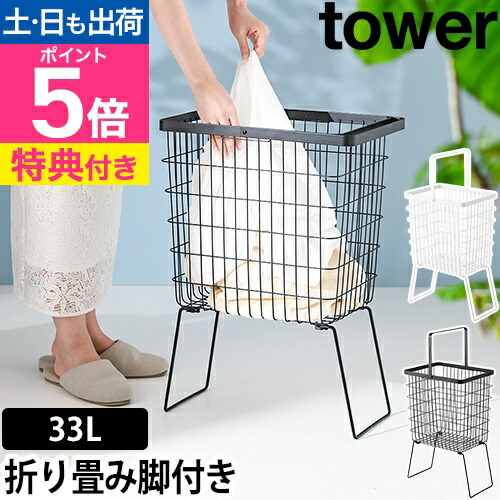 楽天市場】山崎実業 【選べる豪華特典】 ランドリーバスケット