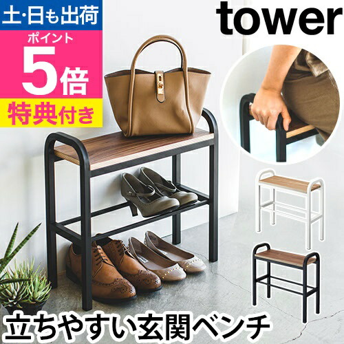 楽天市場】【楽天1位】【選べる2大特典】山崎実業 ベンチ 玄関